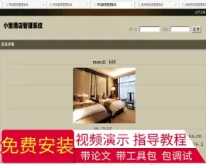 【毕设】jsp2125小型酒店管理系统mysql毕业设计