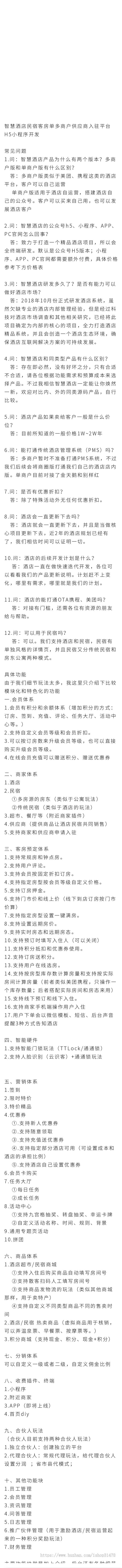 智慧酒店民宿客房单多商户供应商入驻平台H5小程序源码