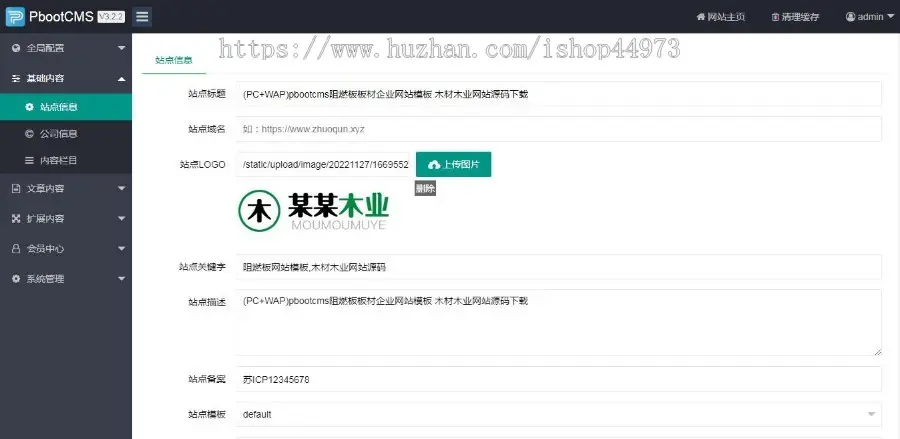 （PC+WAP）pbootcms阻燃板板材企业网站模板 木材木业网站源码