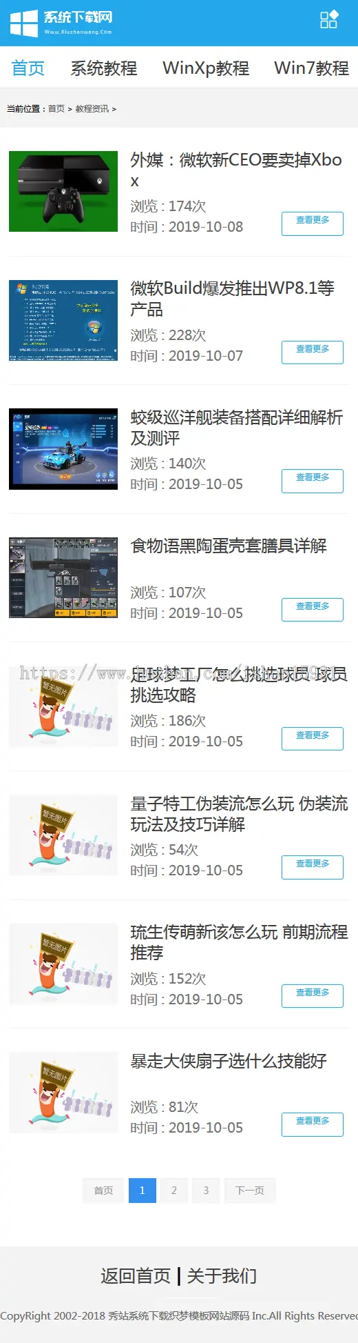 DedeCMS织梦模板windows系统下载源码电脑系统下载整站源码带手机版 