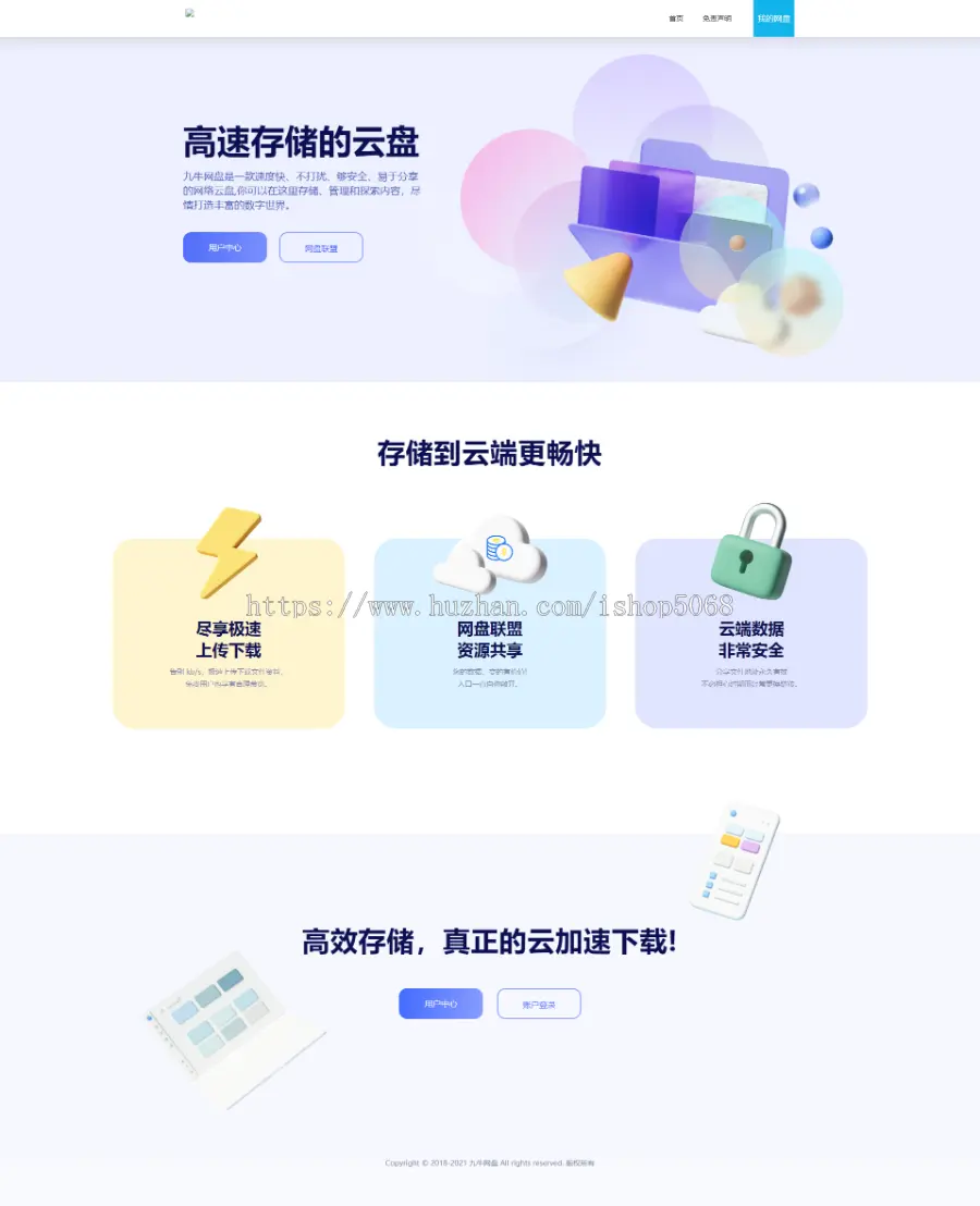 thinkphp5网盘分享源码TP网盘多用户赚钱云盘VIP下载php仿蓝奏城通闪客多类型网盘系统