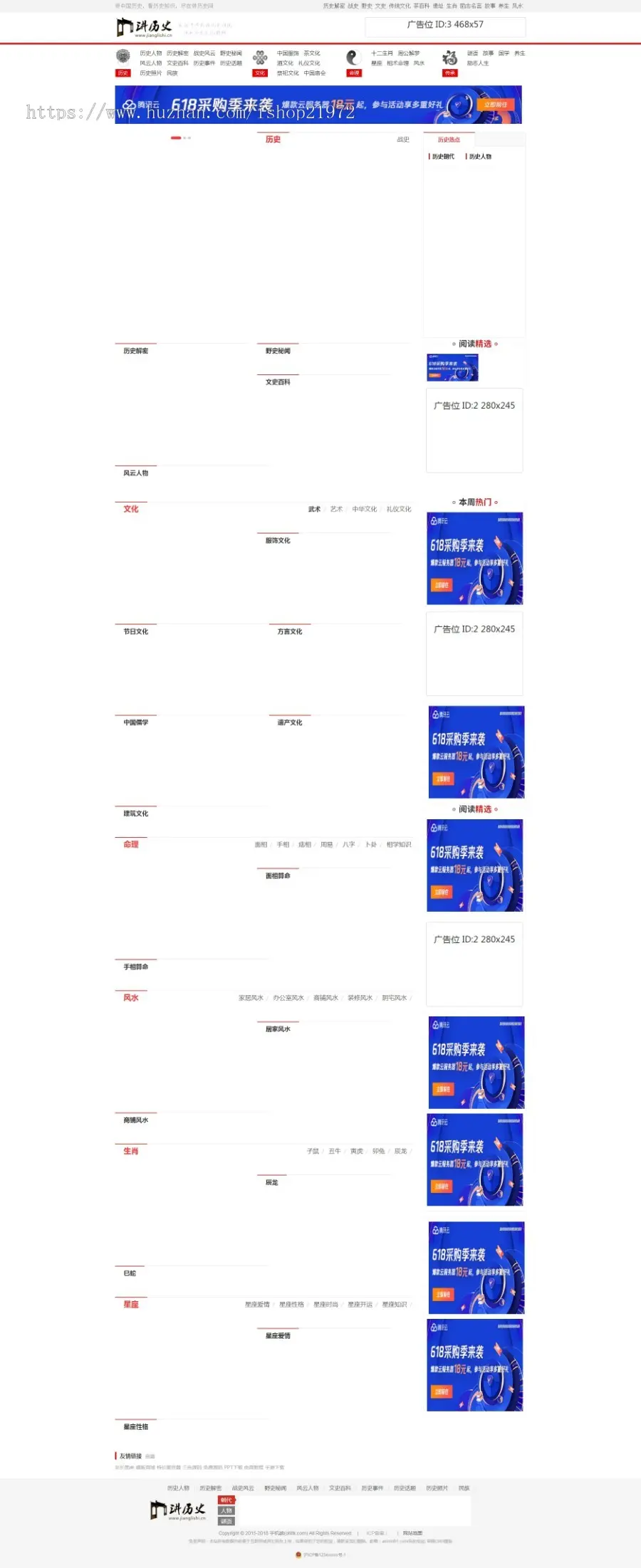 帝国CMS 7.5仿《讲历史网》模板/优秀的历史网帝国CMS模板整站源码