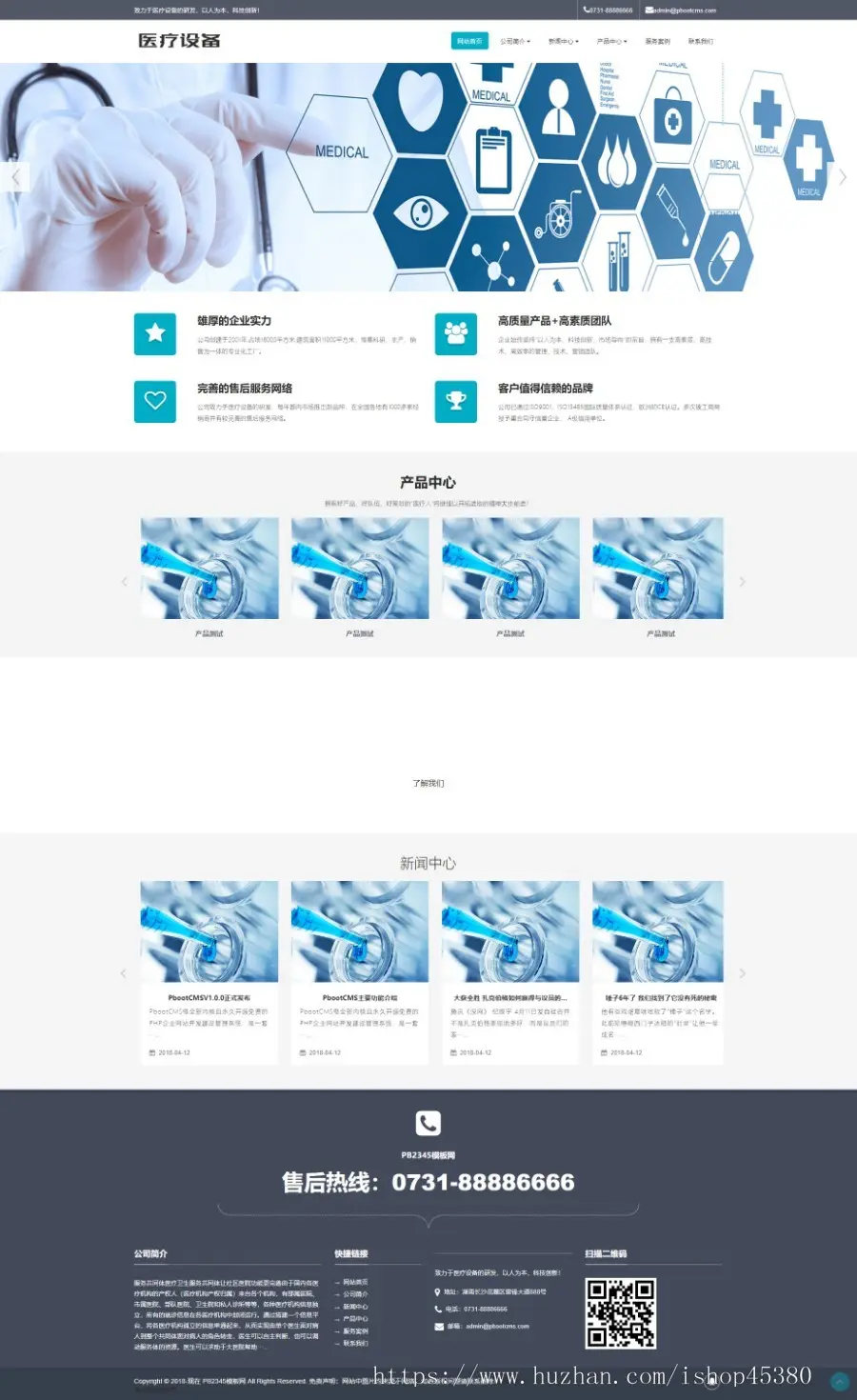 PBOOTCMS响应式pb模板网站医疗器械制氧机设备类pbootcms网站模板