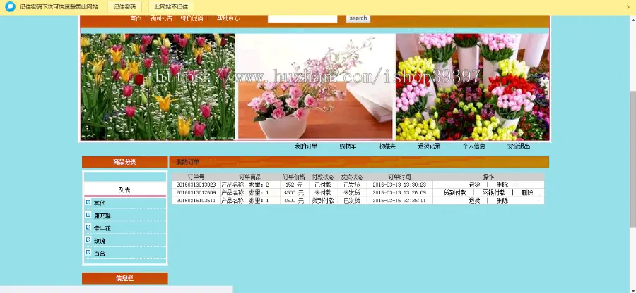 【毕设】jsp2140鲜花销售系统ssh毕业设计