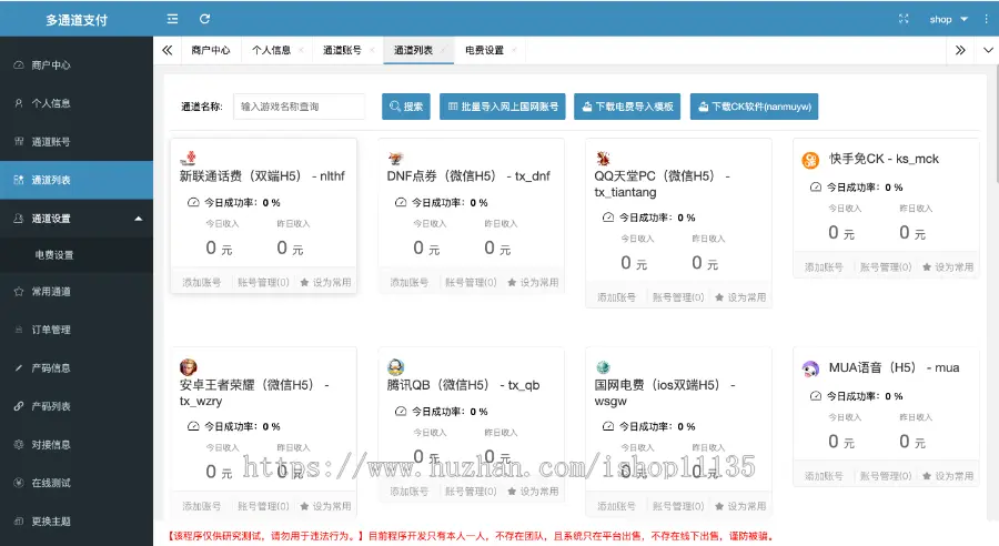 升级版TP框架游戏支付通道话费、电网、抖音、快手、紫水晶等带云端开源系统+安装教程