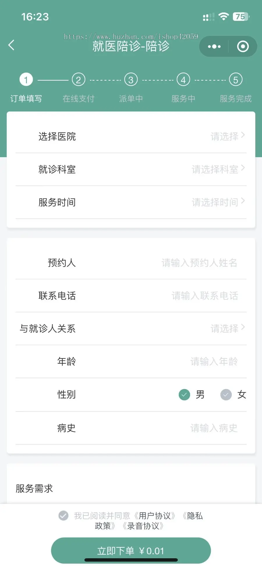 陪诊陪护医院陪诊小程序系统app源码