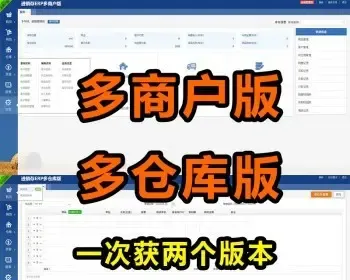 ERP进销存多仓库版多商户版管理系统WEB网页进销存php网络版进销存全开源可二开支持扫