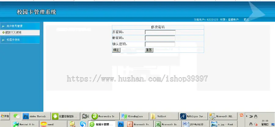 【毕设】jsp2133校园一卡通sqlserver毕业设计