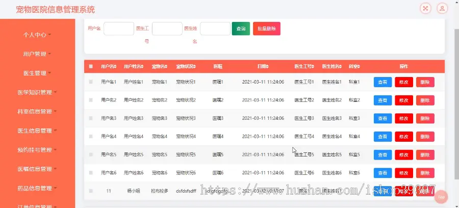 【毕设】jspSSM220的宠物医院信息管理系统毕业设计