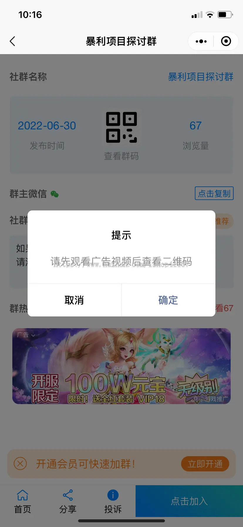 微社群人脉群多多 社群程序微信付费入群发布广告会员vip发布入群裂变会员付费入