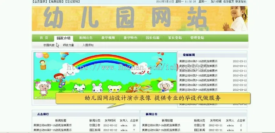 【毕设】jsp687幼儿园网站sqlserver毕业设计