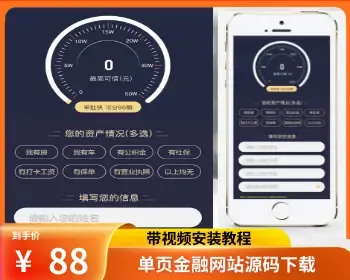 【2022升级版带视频安装教程】独立手机版金融类落地页网站模板单页金融网站源码下
