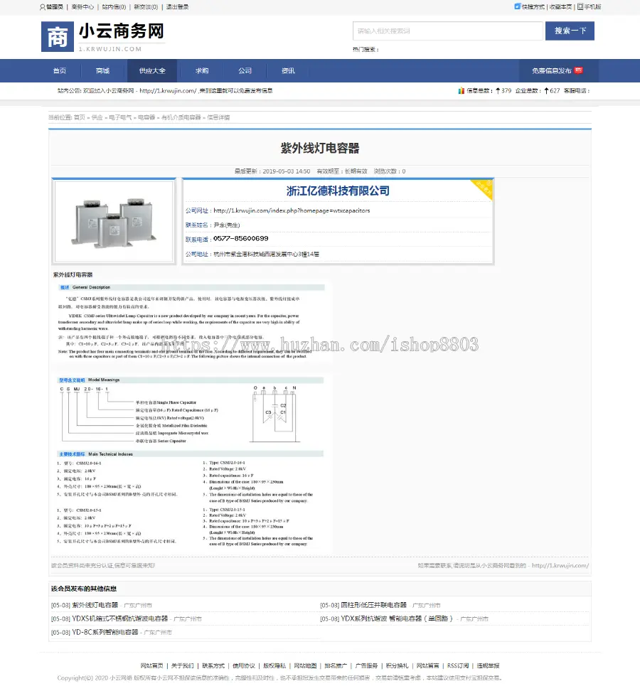 DESTOON7.0 b2b行业网站 分类信息黄页门户模版 简洁风格 DT7.0