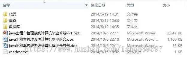 【毕设】jsp2118出租车管理系统sqlserver毕业设计