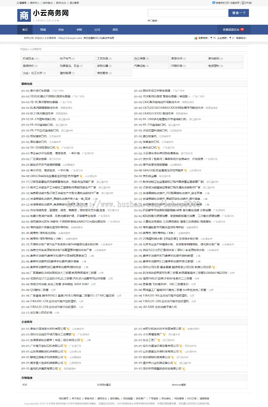 DESTOON7.0 b2b行业网站 分类信息黄页门户模版 简洁风格 DT7.0