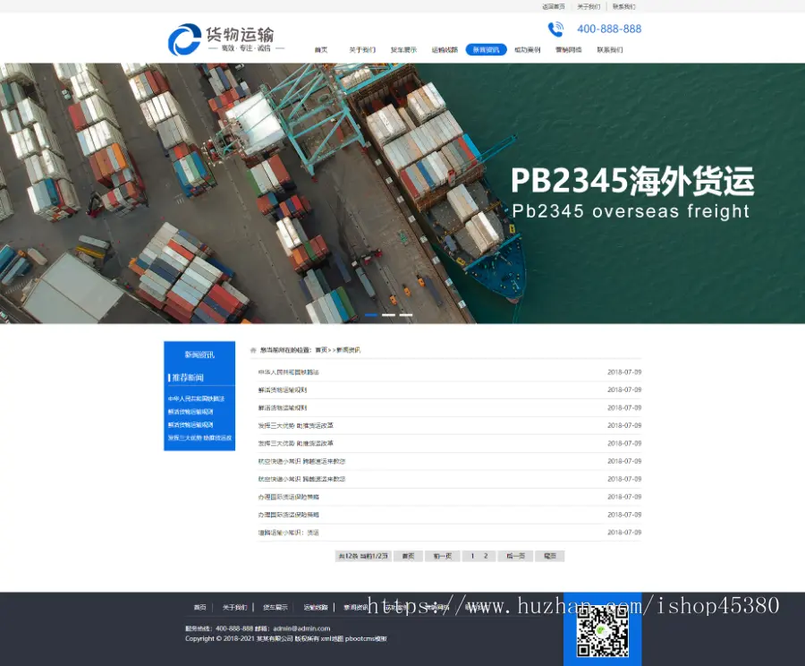 PBOOTCMS货物运输快递物流汽车贸易网站模板源码【带手机端优化版】