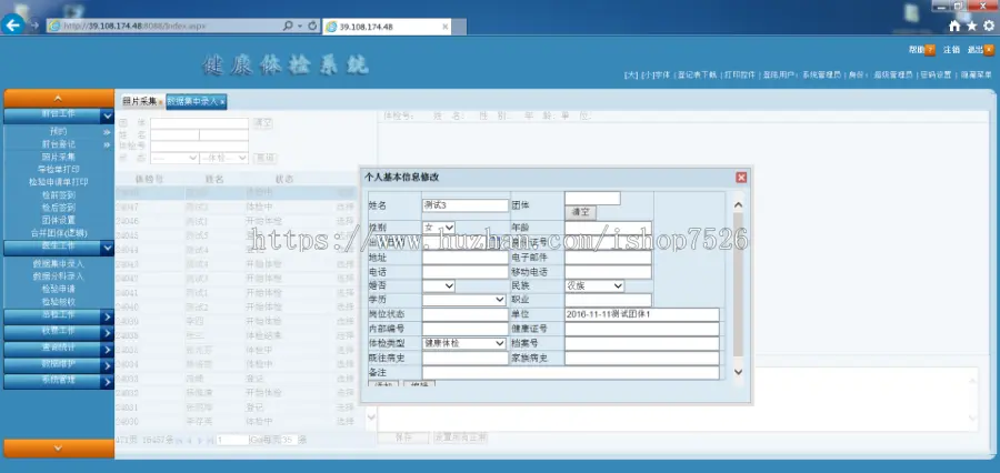 大型医疗信息管理系统体检系统成熟PEIS源码BS架构网络版本软件 