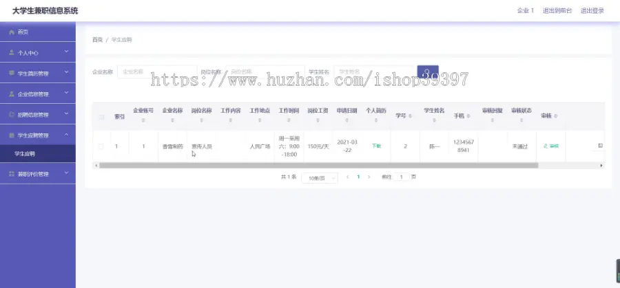 【毕设】jspSSM223的大学生兼职信息系统vue毕业设计