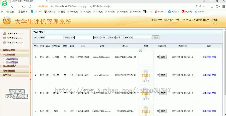 【毕设】jsp003ssm大学生评优管理系统hsg4954A5程序毕业设计