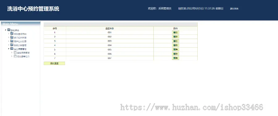 JAVAJSP洗浴中心预约管理系统JSP澡堂预订系统JSP房间预订系统JSP洗浴预约系统JSP预约