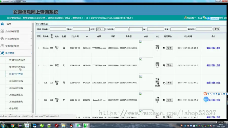 【毕设】jsp070ssm交通信息网上查询系统AEB6毕业设计