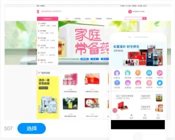医药保健类官网建设网站设计网站制作商城模板建站