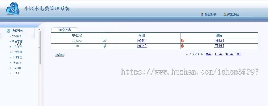 【毕设】jsp44小区水电管理系统（jsp+servlet+mysql）毕业设计