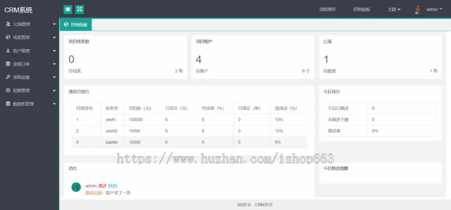 客户关系管理crm系统手机PC版跟单跟进订单合同办公软件源码程序