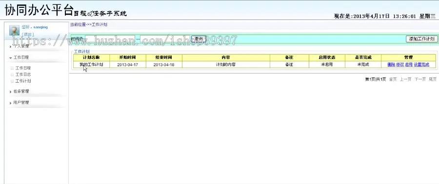 【毕设】jsp759协同办公平台ssh毕业设计