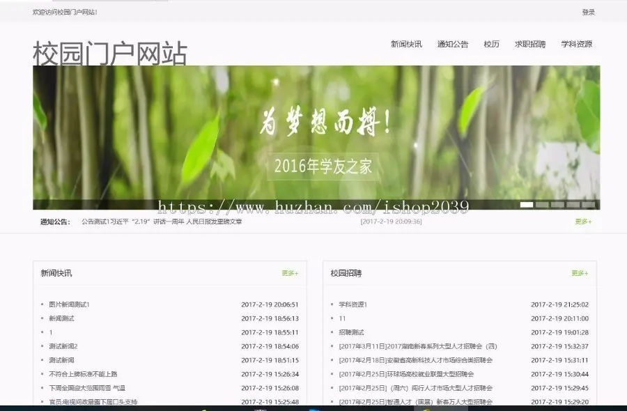 JAVA校园门户网站源码带完整后台（毕业设计用）