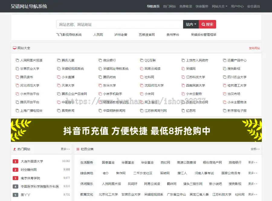 22614 开源的分类导航网站自动收录系统，支持免费发布、积分快审发布、VIP用户发布