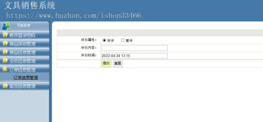 javawebJSP文具用品销售系统JSP购物系统JSP文具用品管理系统jsp商品销售系统购物