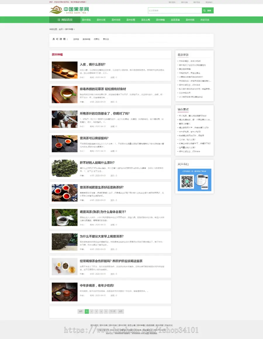 响应式茶叶新闻资讯类网站织梦模板 html5茶艺茶文化知识网站（带手机版）