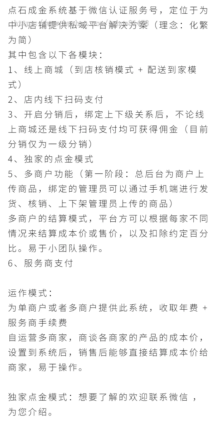 多商户门店核销分销点石成金能量合成商城源码