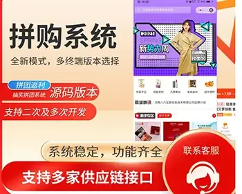 拼团系统成品app拼团返利源码定制高佣联盟薅羊毛小程序开发10人拼团3人中奖