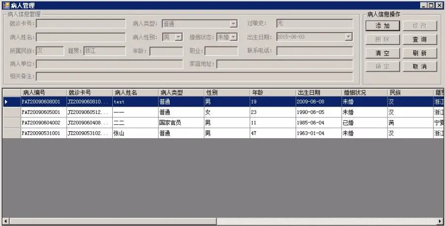 医院门诊管理系统源码 VS2010+SQL2005 C# C/S架构开发 