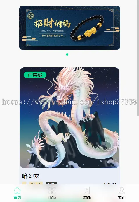 聚维互动数藏平台/NFT/数字藏品/艺术品交易/转赠/h5公众号