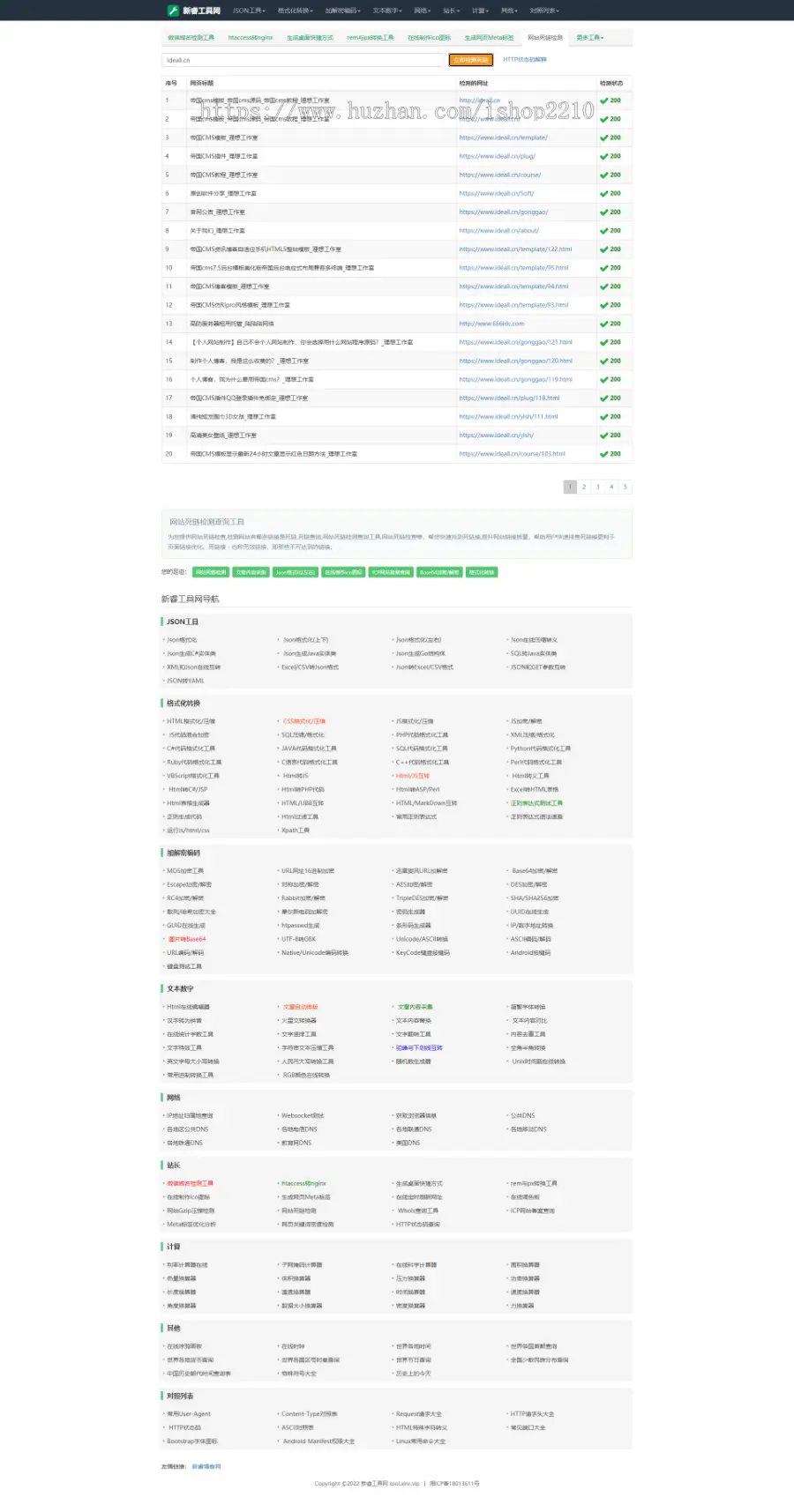 在线站长工具源码/json在线加密解密整站源码响应式带管理后台