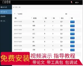 【毕设】jsp388医院信息管理系统毕业设计