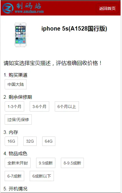 PHP手机数码产品回收网站源码 以旧换新程序