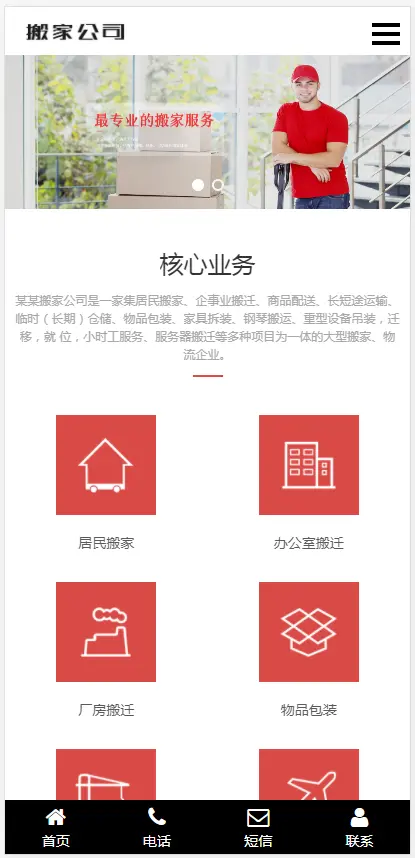 （自适应手机端）搬家公司搬迁类pbootcms网站模板 家政服务网站源码