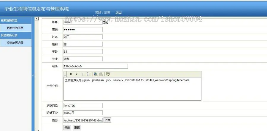 JAVAJSP大学生就业信息系统 人才招聘系统 WEB就业招聘网站-毕业设计 课程设计