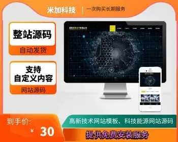 高新技术网站模板、科技能源网站源码
