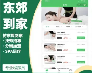 东郊到家新版本同城预约上门推拿小程序仿东郊到家APP理疗足浴技师入驻养生系统服务