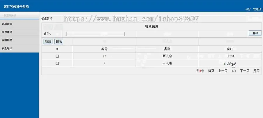 【毕设】jsp1006餐厅等位排号系统ssh毕业设计