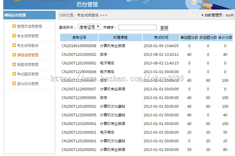 Jsp实现的在线考试系统项目源码（毕业设计）