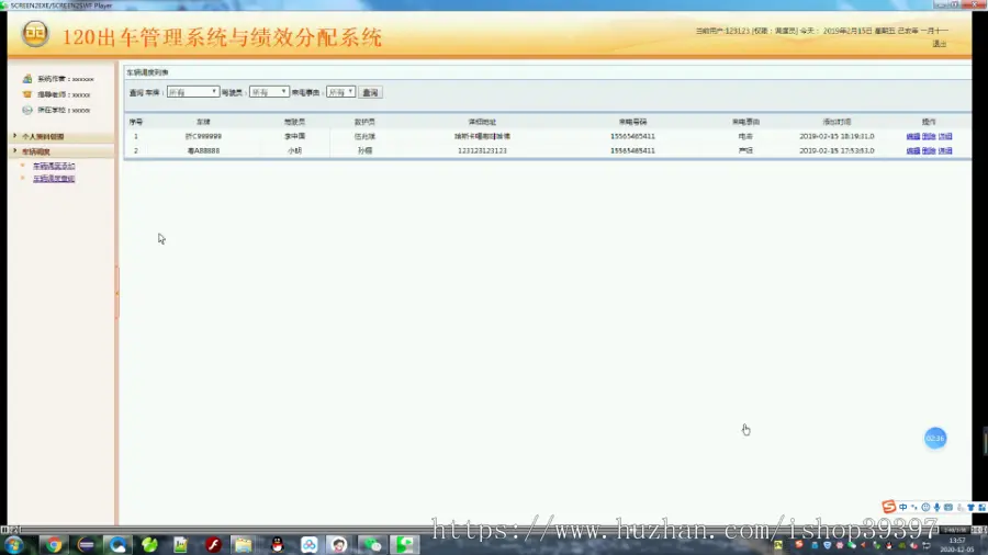 【毕设】jsp120ssm120出车管理系统与绩效分配系统毕业设计