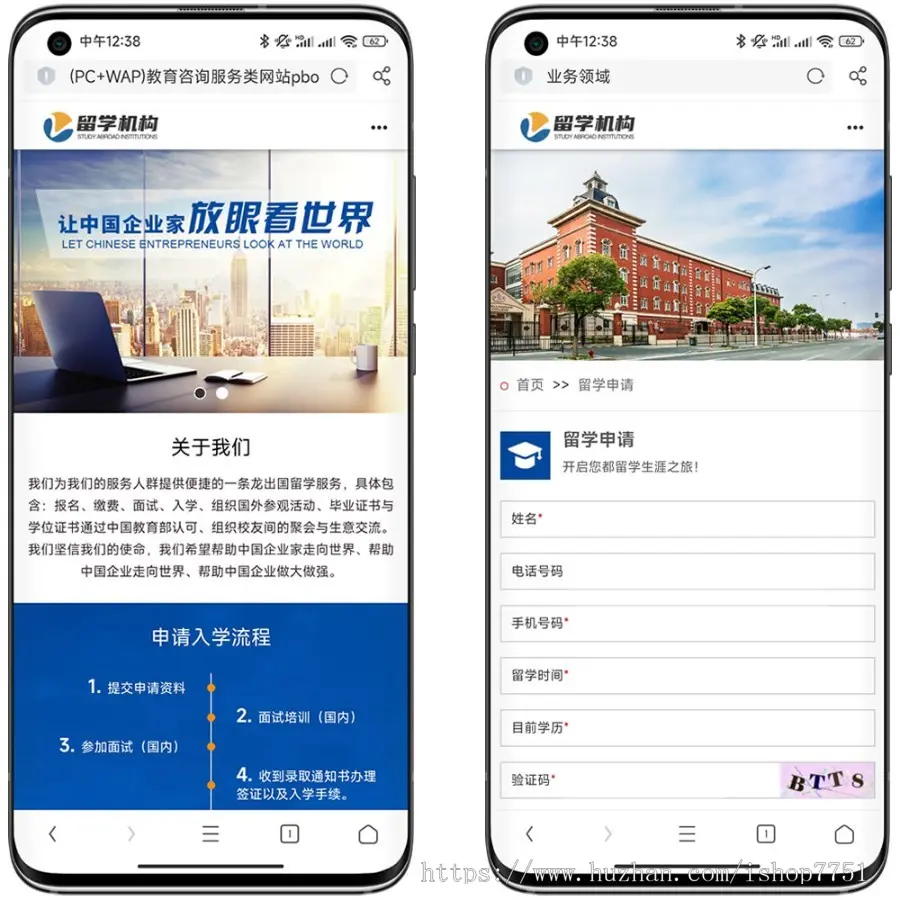 （PC+WAP）教育咨询服务类网站pbootcms模板 教育培训出国留学机构网站源码