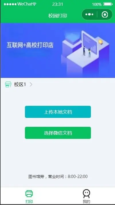 学校打印校园代打印微信小程序小区代打印服务自提送货上门打印微信小程序