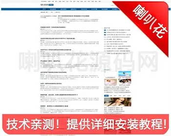 帝国cms7.2早讯网模板源码带wap手机模板新闻网站模板整站包括资讯军事娱乐财经等14